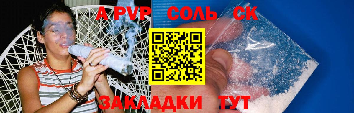 А ПВП VHQ  Alpha PVP СК КРИС  A PVP VHQ  Вход с VPN  A PVP  закладки  Красноярск 