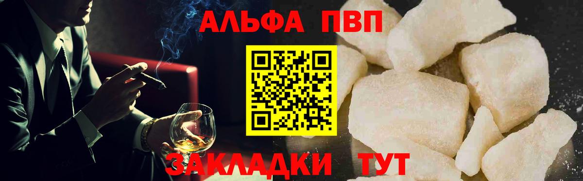 Alpha-PVP Crystall Красноярск