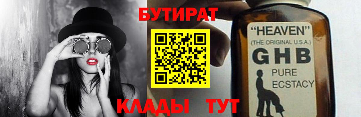Бутират BDO  Вход с VPN  Красноярск 