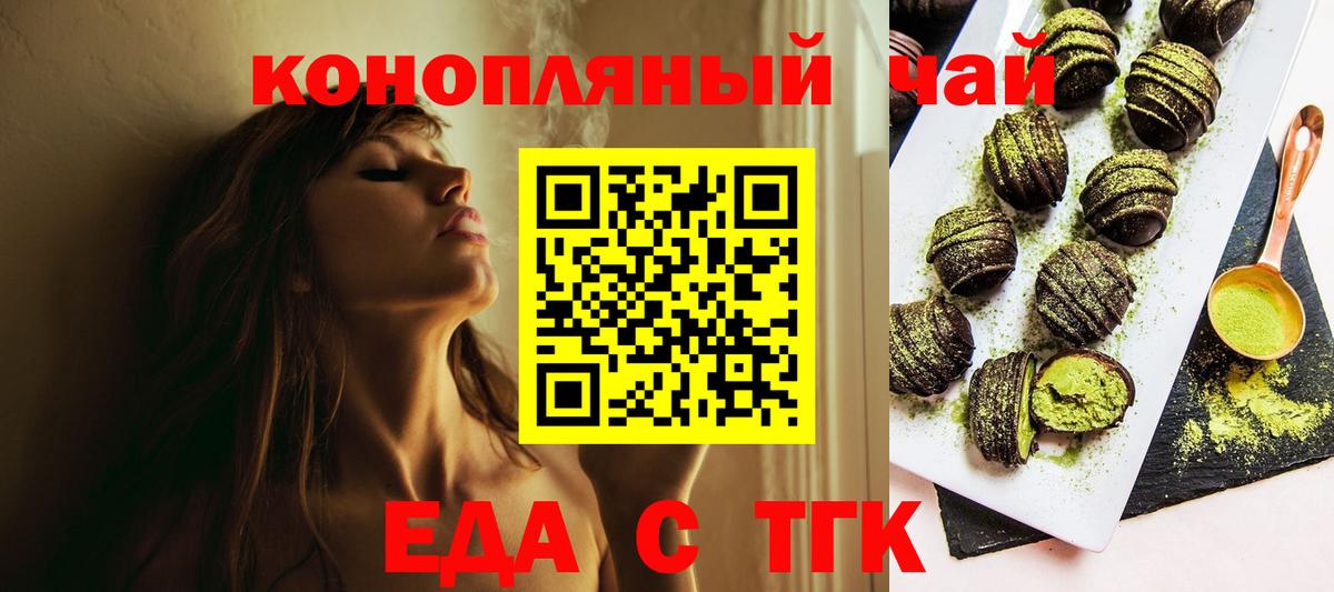 Красноярск  Еда ТГК конопля  Вход с VPN 