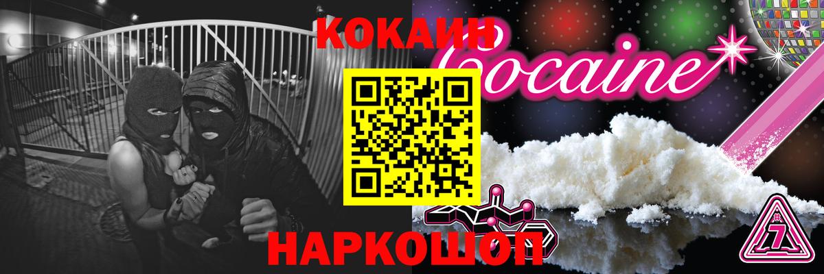 COCAIN Fish Scale Красноярск