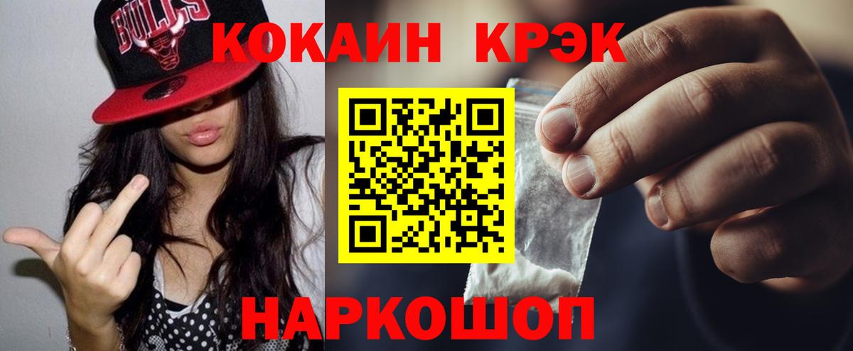 Красноярск  COCAIN Колумбийский  КОКАИН Боливия  COCAIN  Вход с VPN 