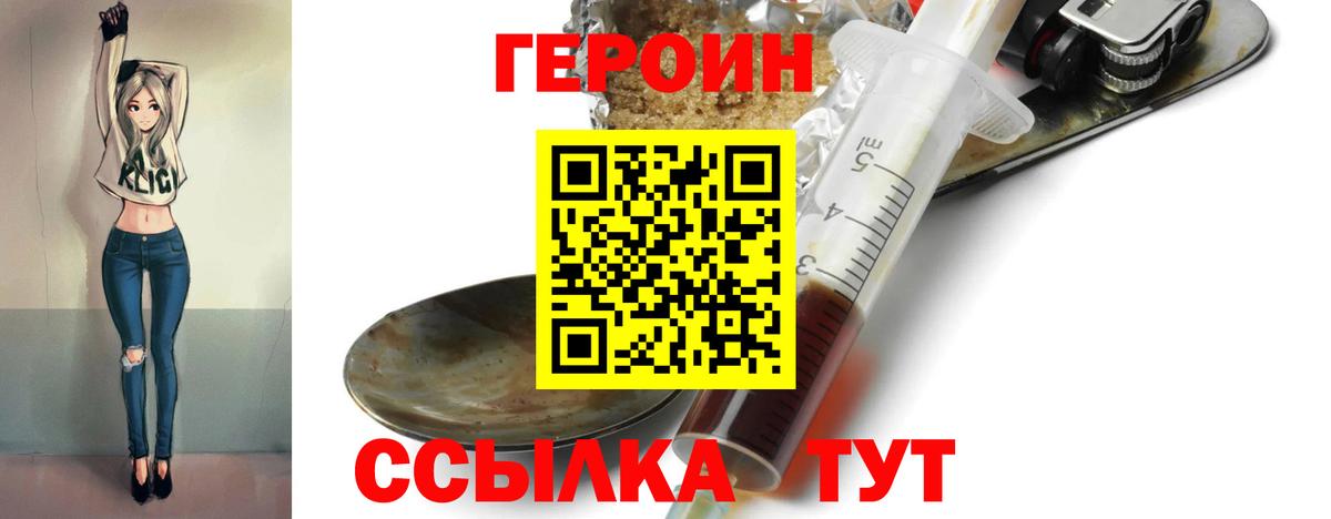 ГЕРОИН белый Красноярск
