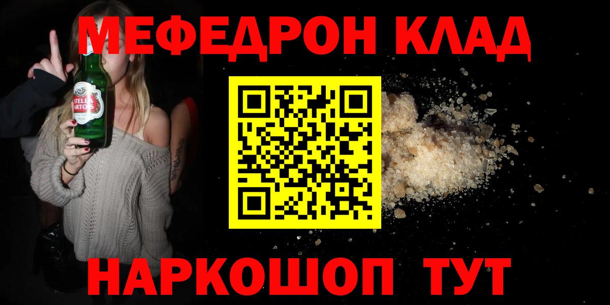 Мефедрон мука Красноярск